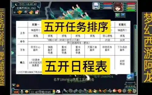 梦幻西游任务几点刷新_1
