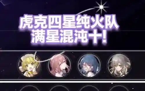 虎克搭配阵容插图