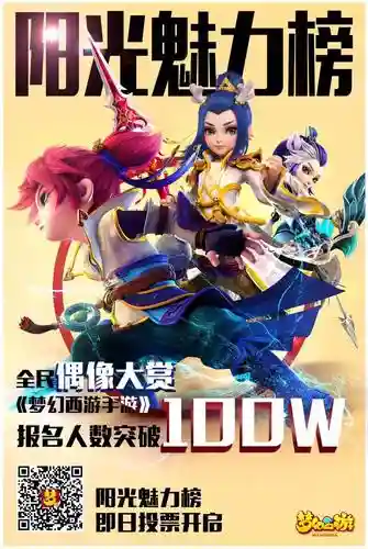 网易梦幻西游手游阳光魅力插图