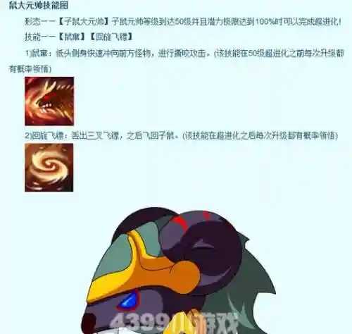 造梦3子鼠大元帅几个技能