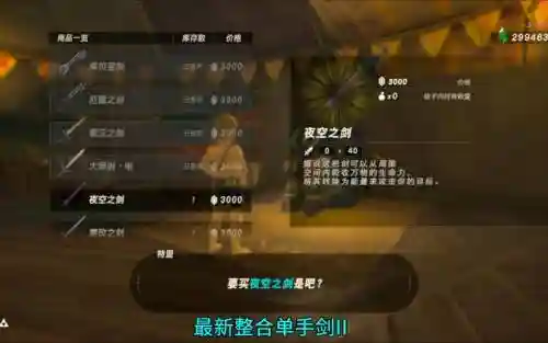 荒野之息武器强化6_1