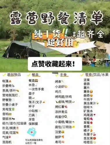 户外野餐攻略插图