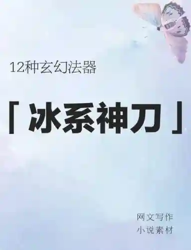 冰心太初武器的特技_2