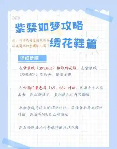 倩女幽魂紫禁如梦绣花鞋篇攻略插图