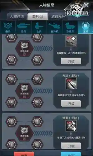 我的使命芯片加点攻略插图