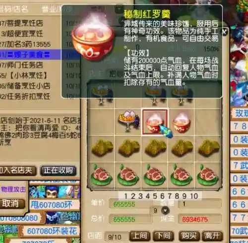 梦幻西游秘制是什么意思_1插图