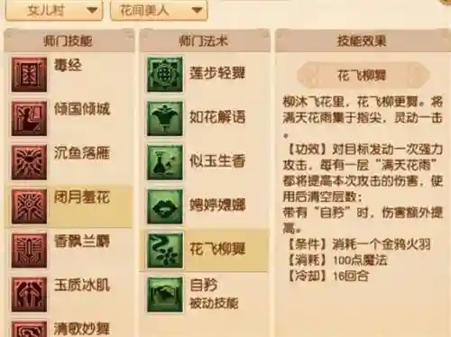 梦幻西游女儿全秒技能