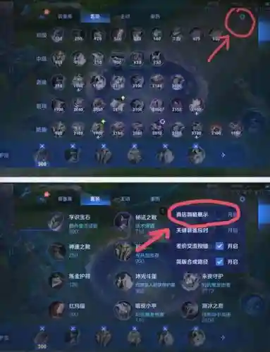 王者荣耀装备栏怎么弄横