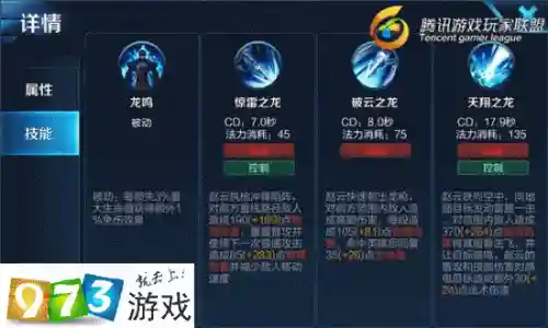 赵云技能详解_1插图