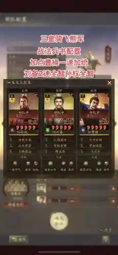 三国志三黄阵容怎么搭配插图