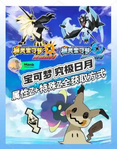 宠物小精灵究极日月神兽攻略_2插图