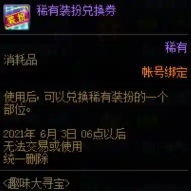 稀有装备兑换券多少钱_1插图