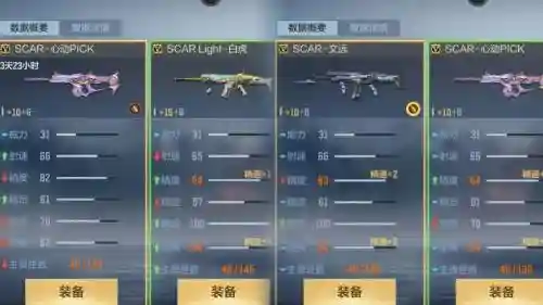 荒野行动武器scar_1