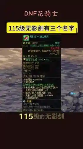 dnf加影子等级的装备_2