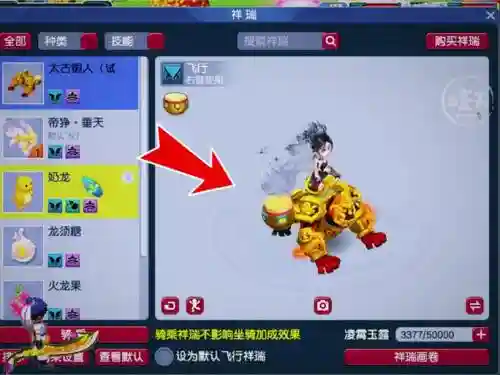 梦幻西游祥瑞乘骑提示怎么去除_1