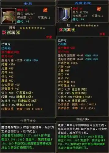 天龙八部八星装备6_1