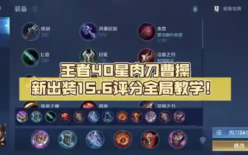 王者荣耀曹操最厉害的装备_1插图