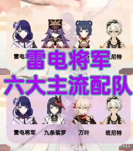 雷电九条阵容搭配_1插图