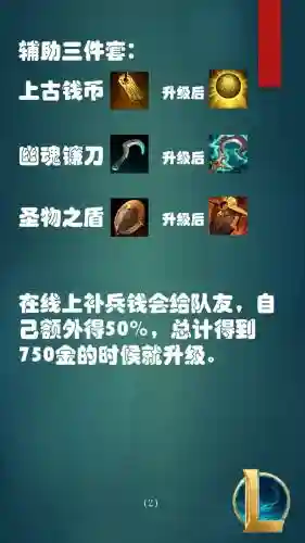 辅助装备英雄联盟都有哪些_1插图