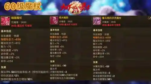 法师装备攻击最高