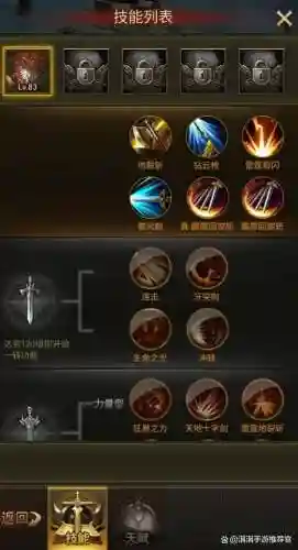大天使之剑技能升级