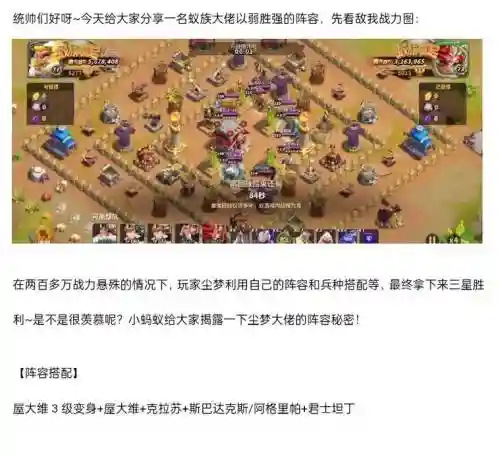 蚁族崛起守家阵容搭配推荐