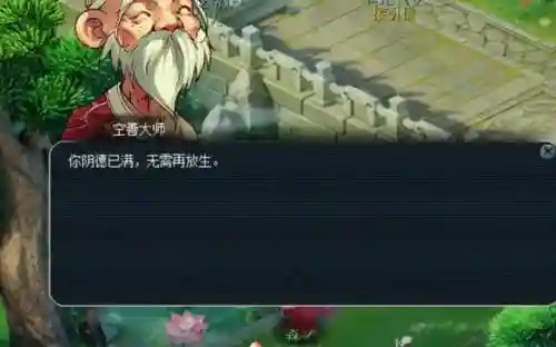梦幻西游阴德怎么搞_1