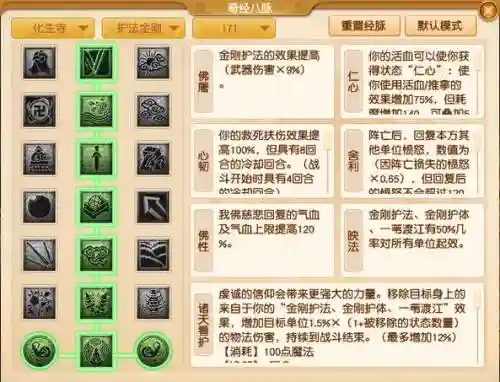 梦幻西游手游化生寺治疗公式_1插图