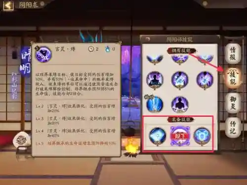 阴阳师晴明技能星改版