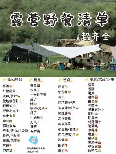 户外野餐攻略