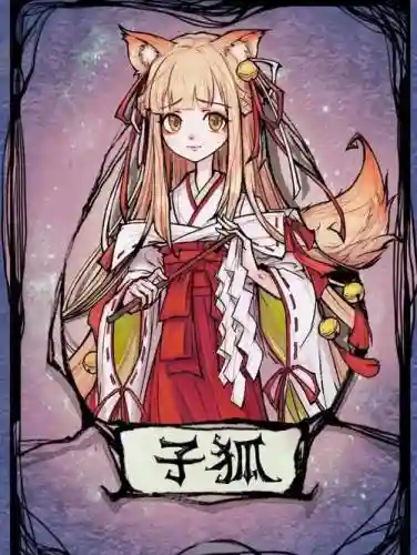 狼人杀九尾妖狐的技能加点插图