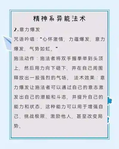 精神干涉技能_1插图