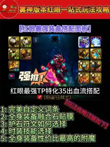 dnf拍卖行战士红颜装备搭配_1
