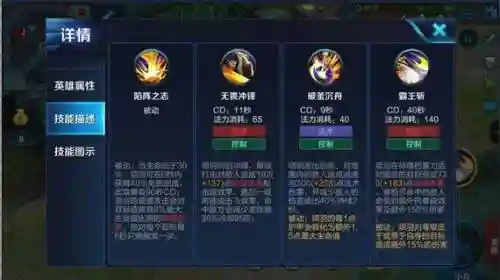 项羽技能王者荣耀