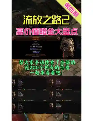 流放之路什么时候做装备插图