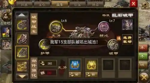 攻城掠地陨铁攻略插图