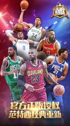 王者nba阵容搭配