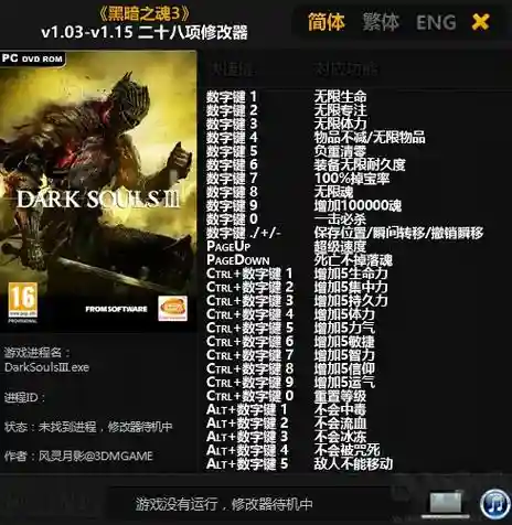黑暗之魂3刷魂武器代码