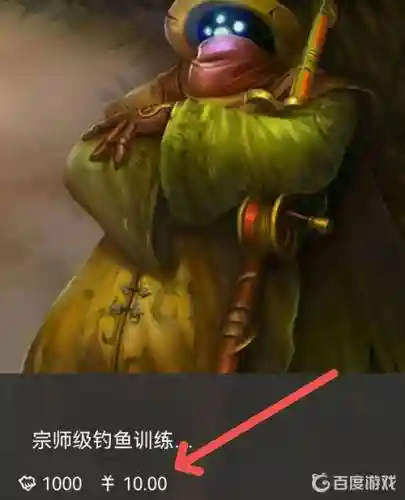 武器大师钓鱼宗师多少钱插图