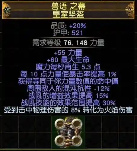 流放之路怎么把装备变成绑定插图