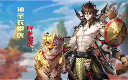 神童虎阵容最强搭配_1