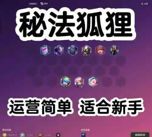 手游法爆狐狸阵容搭配推荐插图
