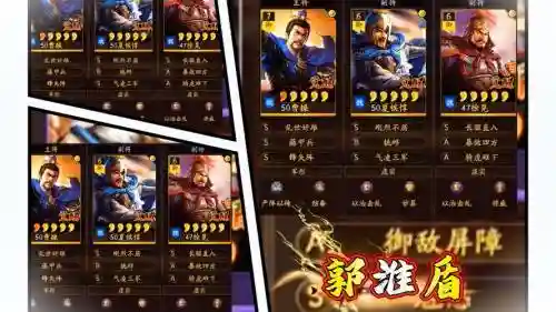 郭准阵容搭配插图