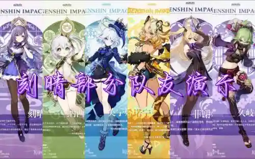 原神阵容搭配刻晴插图