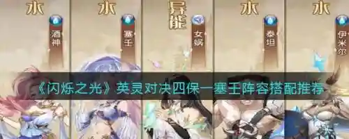 塞壬阵容搭配