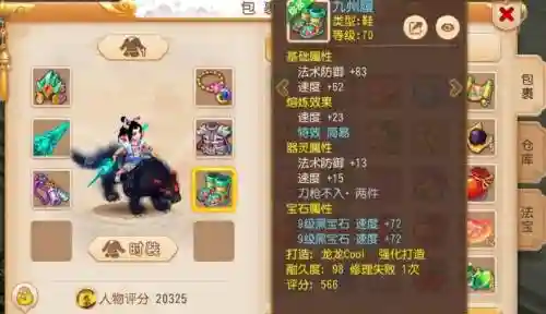 梦幻手游平民普陀装备