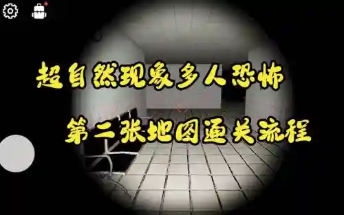 超自然现象2攻略
