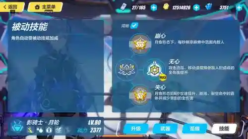 崩坏3影骑士技能数据_1