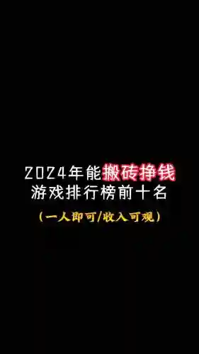 手机征途搬砖赚钱攻略插图