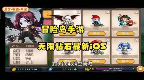 最新冒险岛手游攻略2015